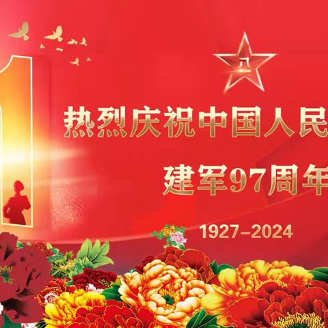 矢志航天，强军筑梦 祝贺中国人民解放军建军97周年! 也祝贺金丰集团成立19周年!