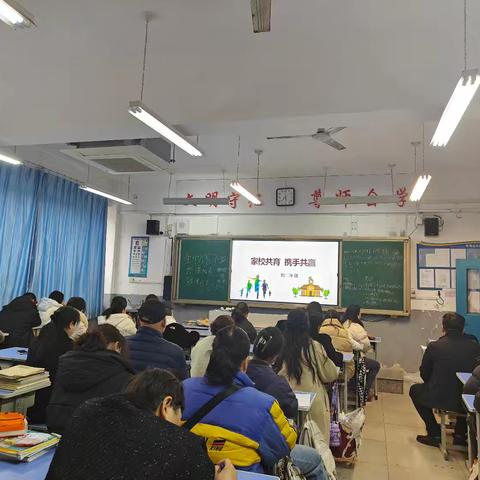 携手并进 共赴未来 —— 初二中考家长会