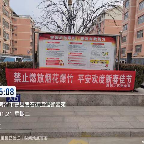 惠民小区物业祝全体业主新年快乐！平安喜乐！
