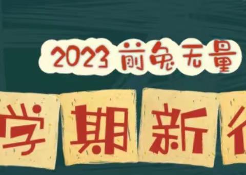 “学习党的二十大     薪火之约代代传”——文山市第四小学开学典礼暨开学第一课