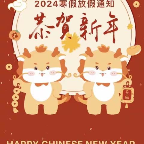 福龙迎春，悦享寒假 ---常丰中心小学五年级寒假作业