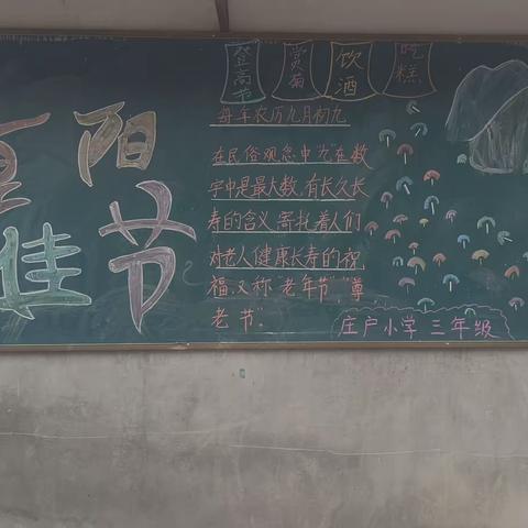 童心敬老，情暖重阳——韩寨镇庄户小学重阳节活动