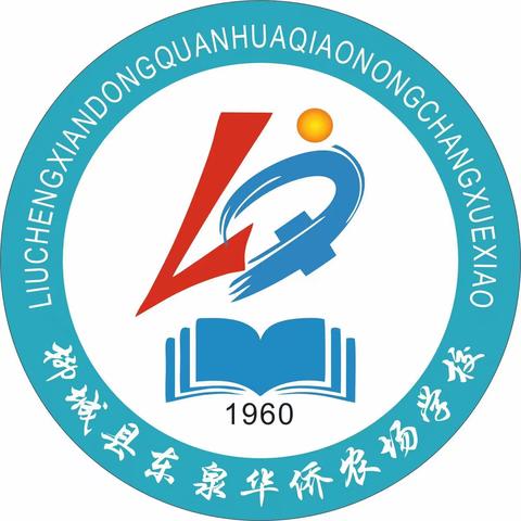 【会学习】“数”说精彩， “题”升素养——柳侨学校2023年秋学期数学说题比赛