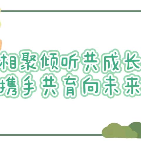 相聚倾听共成长 携手共育向未来——佳县第二幼儿园期末家长会暨汇报展示活动