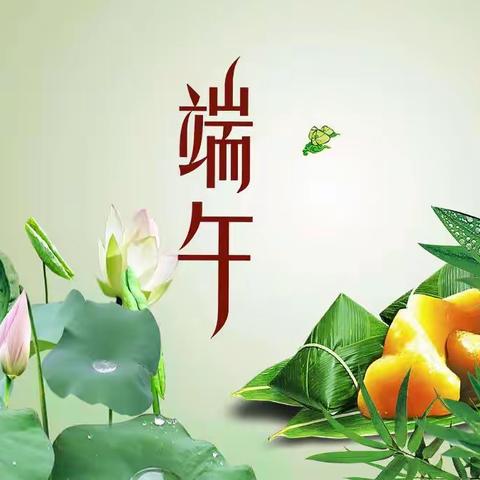 都仁乌力吉收费所开展“爱寄端午·粽香传情”主题活动