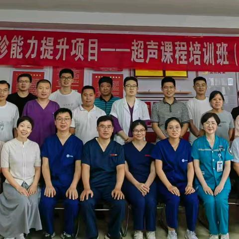 我院举办2024急诊专科医联体急诊能力提升项目超声课程培训班（河南洛阳站）