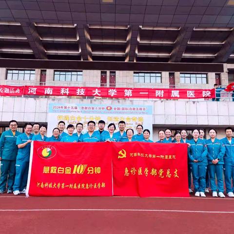 洛阳第十五届“急救白金十分钟全国自救互救日”——河南科技大学站活动