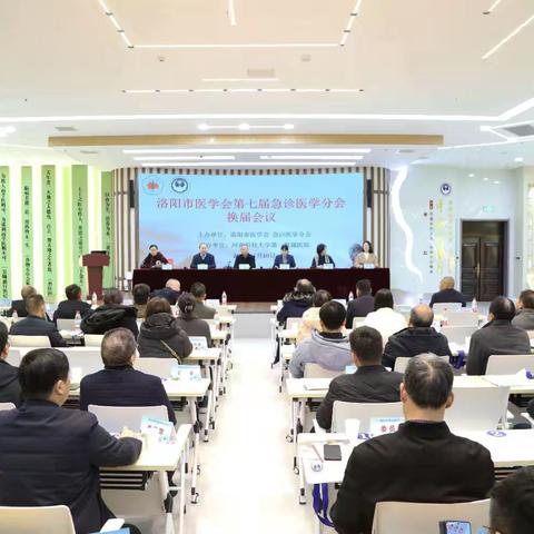 薪火相传启新程 领航急诊向未来——河科大一附院急诊医学部胡莹莹主任当选洛阳市急诊医学分会主委