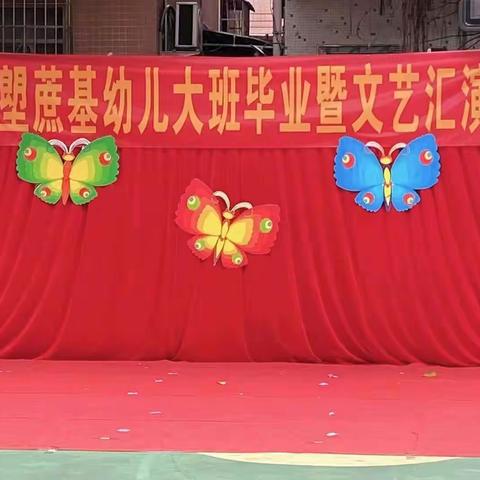 蔗基幼儿园小班文艺汇演精彩回顾