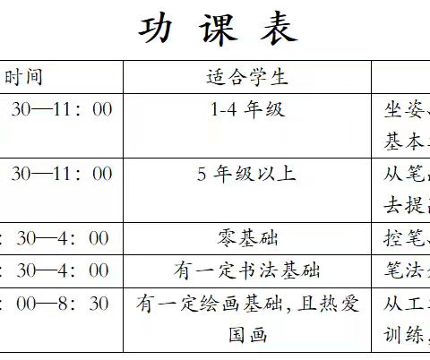 读月轩工作室书法国画班 2024年秋季招生简章