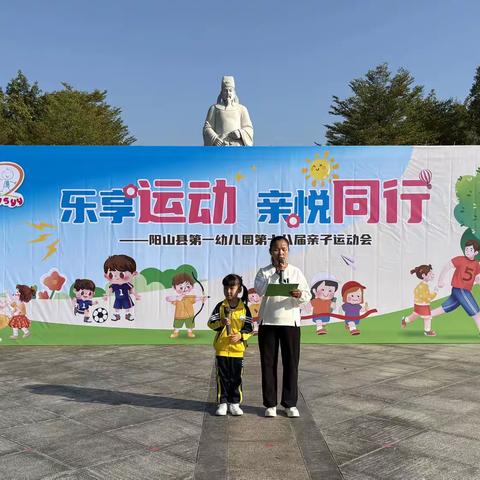 乐享运动 亲悦同行 ——阳山县第一幼儿园第18届亲子运动会活动