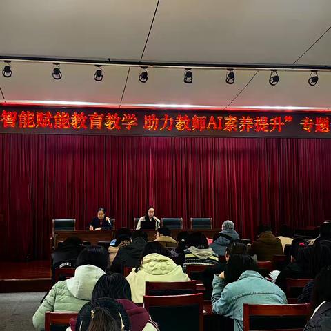 智启课堂新生态 赋能教学高质量