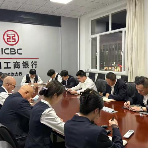 中国工商银行奈曼旗支行旺季营销工作动员会