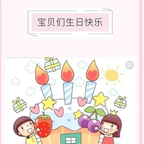 我在幼儿园过生日啦！——集体生日会“我长大了”