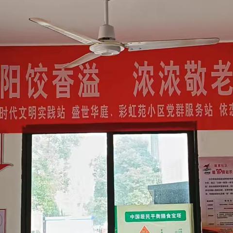 “情暖重阳，饺香邻里”——麻家社区、盛世华庭彩虹苑依恋物业包饺子敬老活动