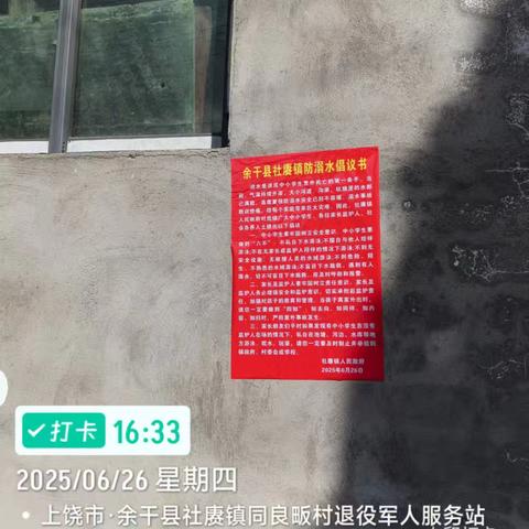 社赓镇同良畈村开展“健康人生 绿色无毒”国际禁毒日宣传活动