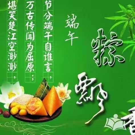 “端午安康粽飘香”——柳城县实验小学幼儿八班端午系列活动