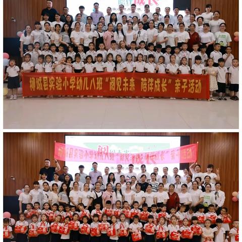 柳城县实验小学幼儿八班“阅见未来，陪伴成长”——亲子阅读分享活动