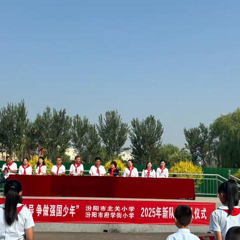 “牢记党的教导争做强国少年 ”2025北关小学 府学街小学一年级新队员入队仪式