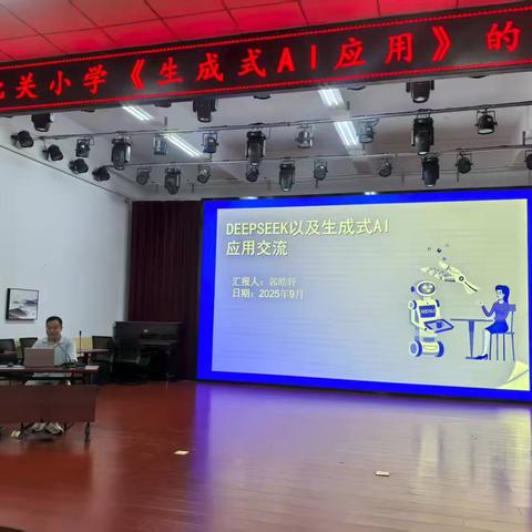 【北关｜研训】党建领航 智创未来 ——记北关小学生成式AI应用教师培训