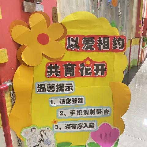 以爱相约，共育花开——与您共享成长时光