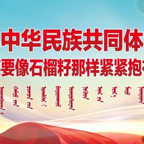 传承中华优秀传统文化 铸牢中华民族共同体意识——《江格尔》师资培训