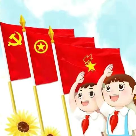 红领巾，爱祖国—坪上镇朝阳小学少先队入队仪式