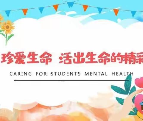 【二中·心理健康 】  重心理教育  育健康少年一山阳二中学生心理健康专题讲座（二）