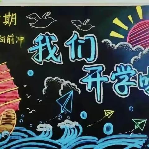 上好“开学第一课”，开启学校新篇章———库普乡石油希望小学