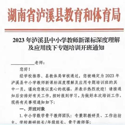 【张小燕、张书兰】砥砺深耕新课标 芳华待灼向未来———泸溪县中小学数学教师新课标深度理解及应用专题培训纪实篇