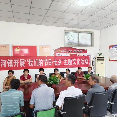 后河镇关帝庙村开展“我们的节日·七夕”主题文化活动