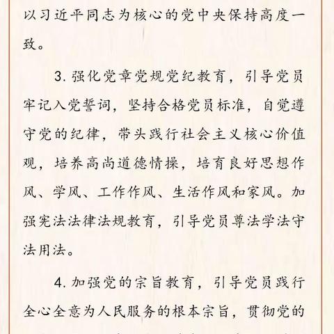 今天我们来学习党员教育的基本任务