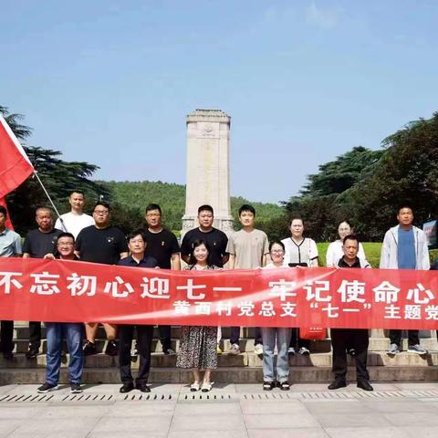 【新时代文明实践站 铜山在行动】黄集镇黄西村“不忘初心迎七一 牢记使命心向党”