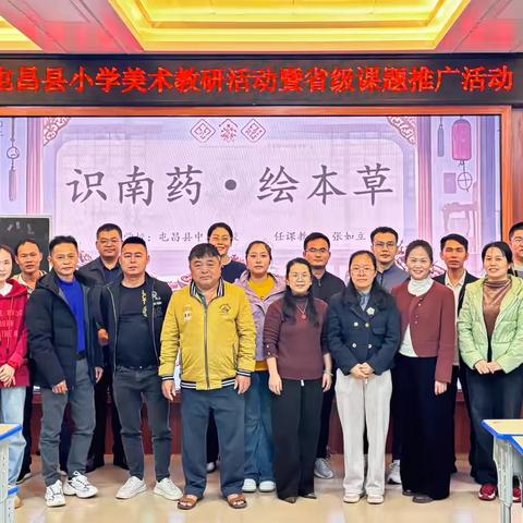 教研取经促调研，鞘皮艺术启新篇