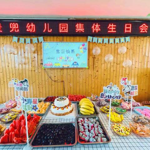 爱与被爱，快乐成长——麦兜幼儿园集体生日会