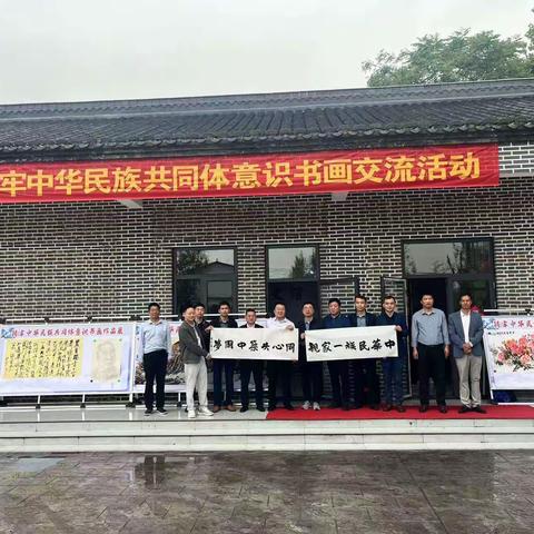 书画交流凝思想，翰墨飘香暖人情——祖师庙镇开展铸牢中华民族共同体意识书画交流活动