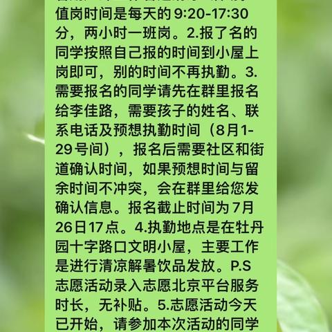 【花园路街道志新村二号院社区】“与爱同行 ，快乐成长”—青少年暑期活动一角