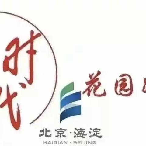 【花园路街道志新村二号院社区】党群阵地@你 “小小志愿服务，托起大大的爱”