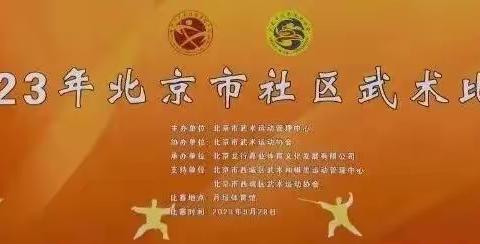花园路街道志新村二号院社区太极团队又传喜讯，再创佳绩。