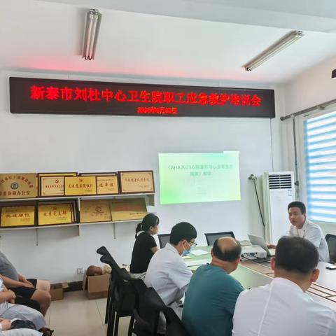 新泰市刘杜中心卫生院职工应急救护培训会