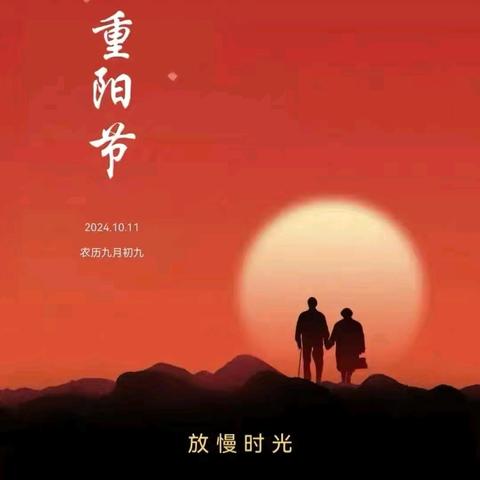 “牵手夕阳红，温暖老人心”——华生幼儿园联合寨脚村重阳佳节，敬老孝亲活动