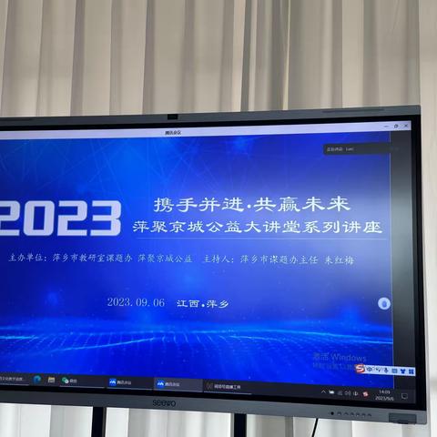 ［课题动态]线上学习促成长    潜心学习助远航——记参加2023年萍乡市省级基础课题结项工作线上培训