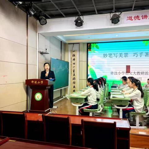 妙笔写美景 巧手著奇观——许洼小学开展习作教研活动