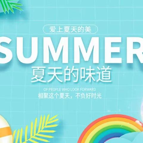 金秋九月送清凉——第三期