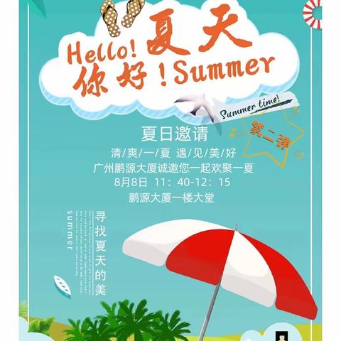 炎炎夏日送清凉——第二弹