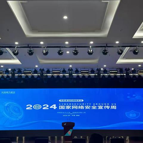 中国银行咸阳空港新城支行积极组织开展2024年国家网络安全宣传周活动