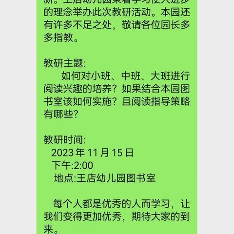 王店幼儿园11月份教研活动