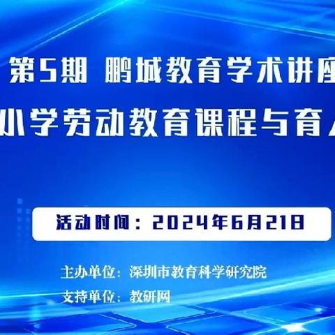 新城区苏虎街实验小学启新校区劳动教师线上劳动云平台培训