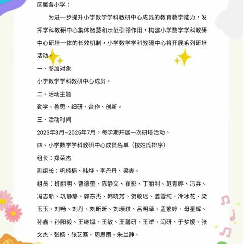 教研促成长，携手共奋进——建华区小学数学学科教研中心组研培会