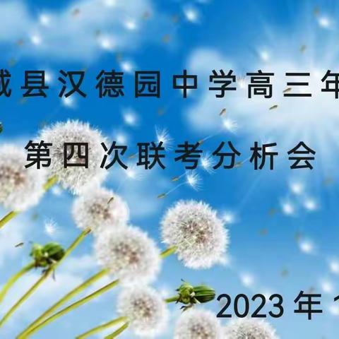 精准分析找差距，总结反思促提升 |高三年级第四次月考成绩分析